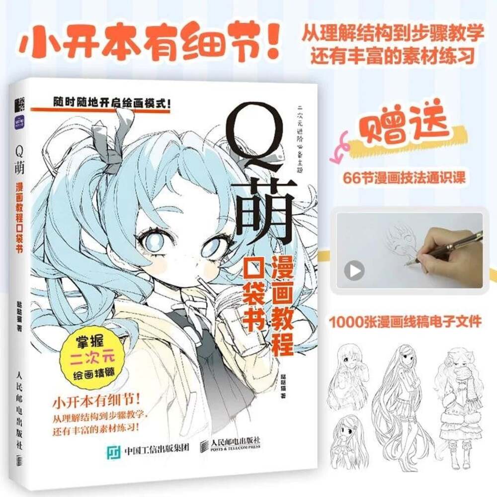Q-Style Manga Tutorial Pocket Book